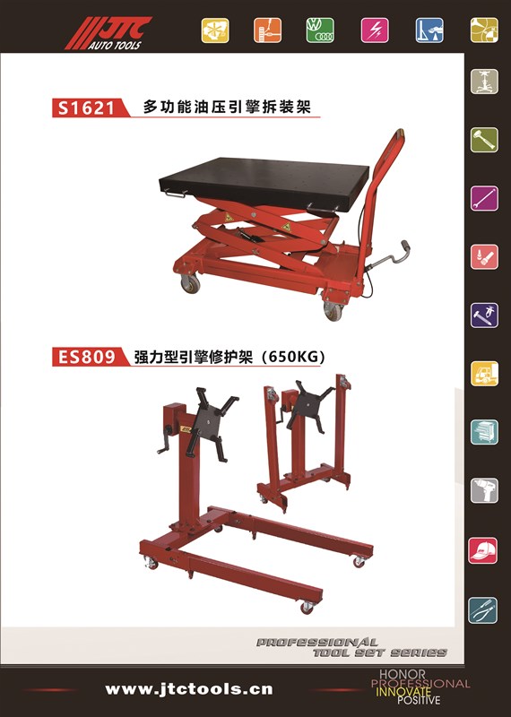 多功能油压引擎拆装架+强力型引擎修护架(650KG)(JTCS1621+JTCES809)