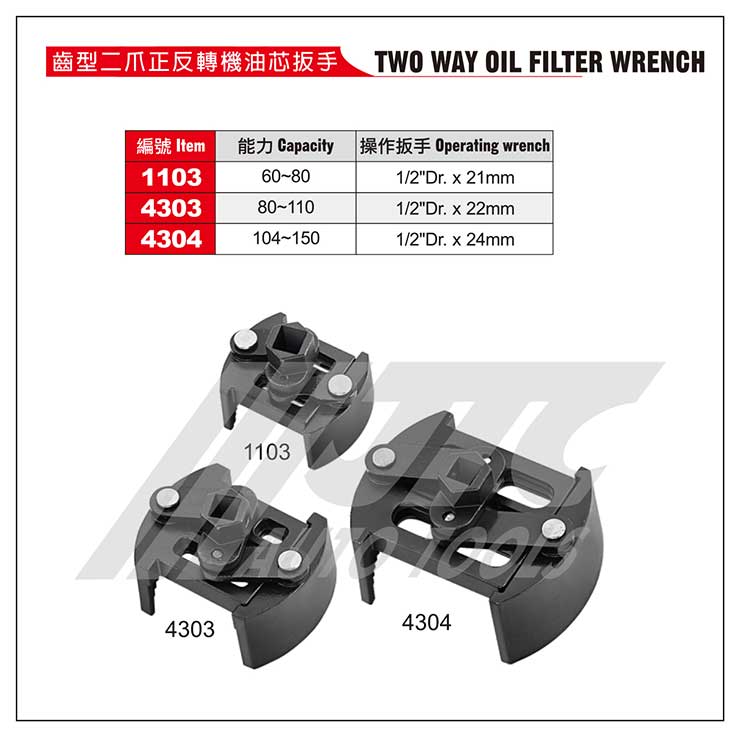 （JTC1945+1942+1103）机滤扳手系列