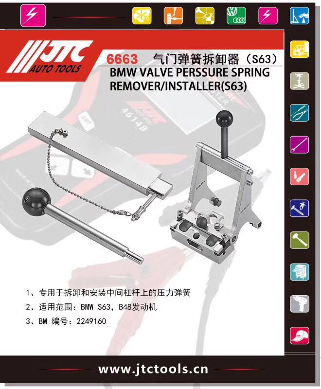 (JTC6663)BMW气门弹簧拆装器(S63)